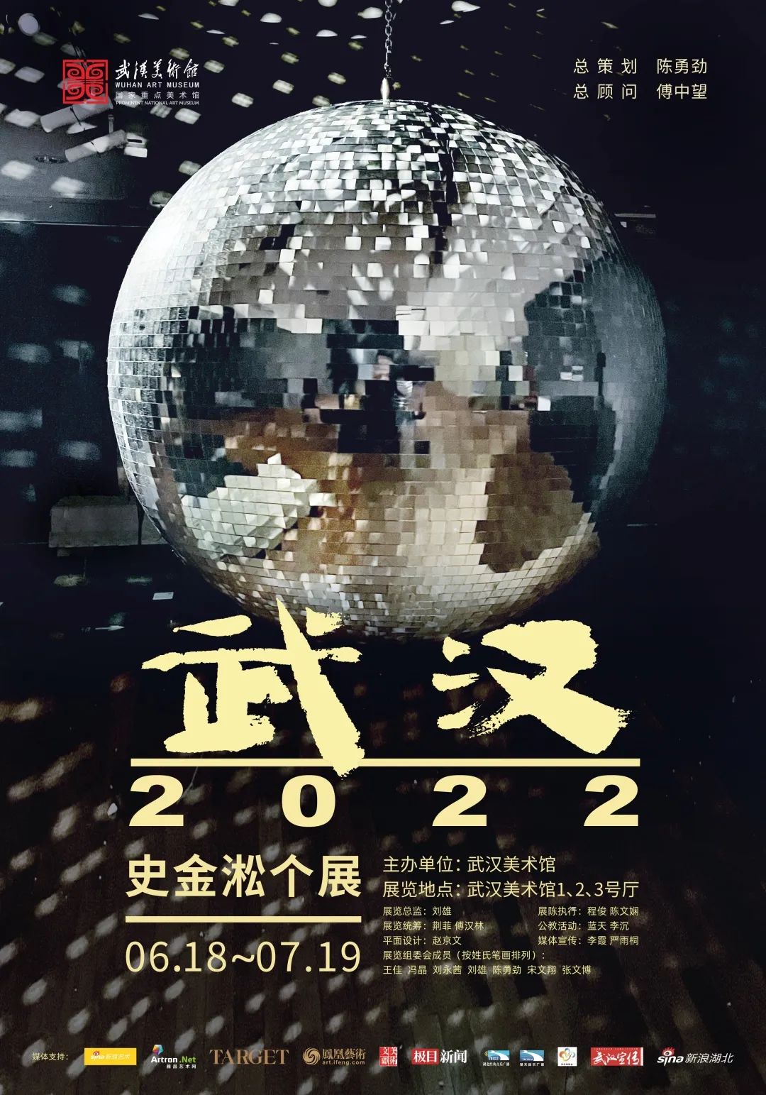 武汉2022——史金淞个展